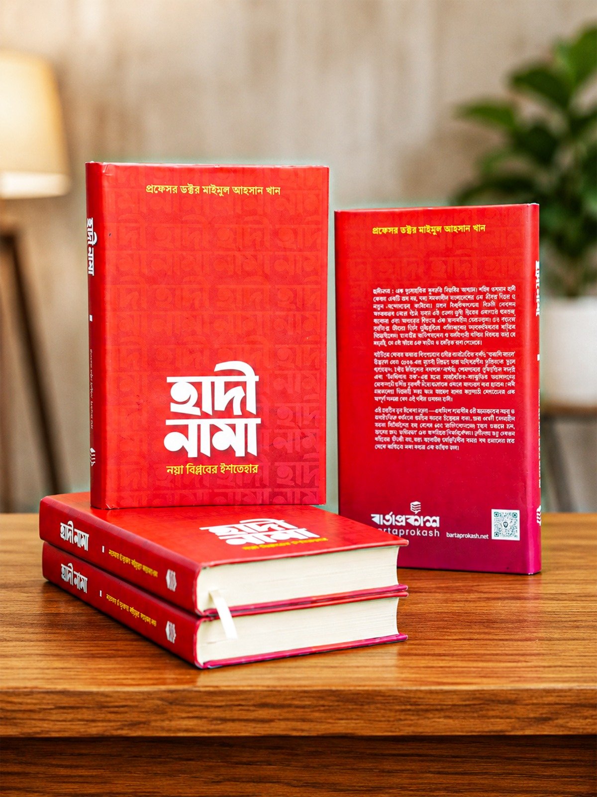 হাদীনামা বইয়ের প্রচ্ছদ